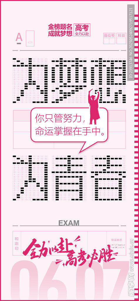 高考海报
