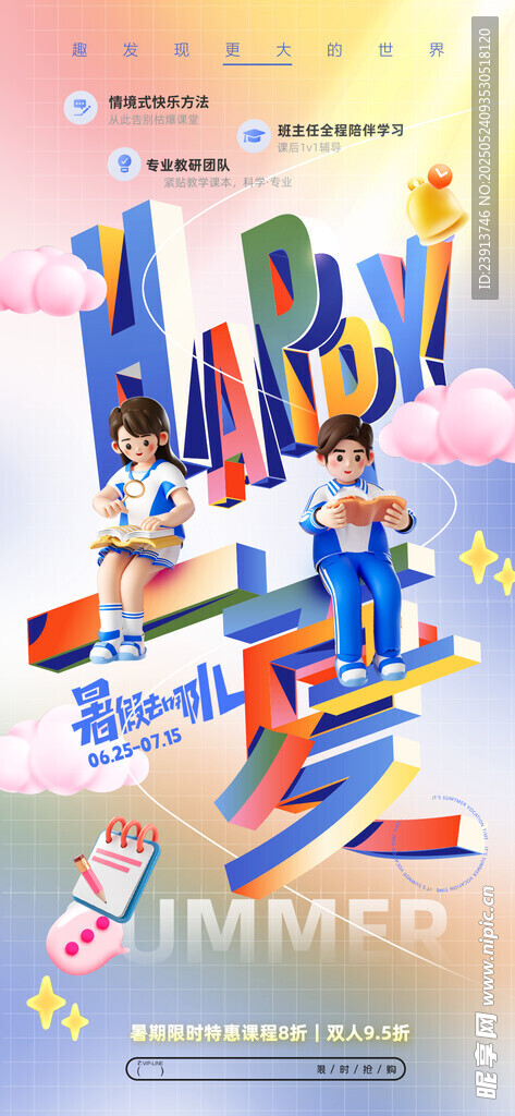 暑假班