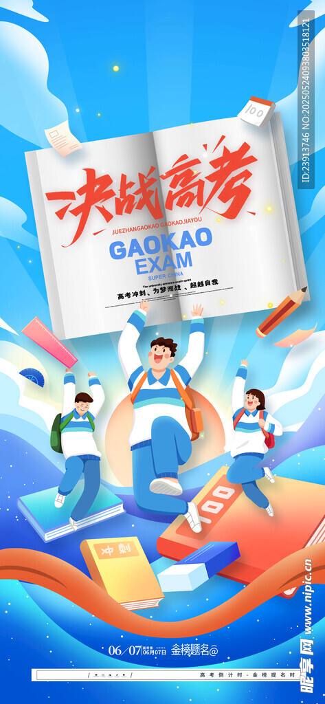 高考海报