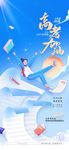 高考海报