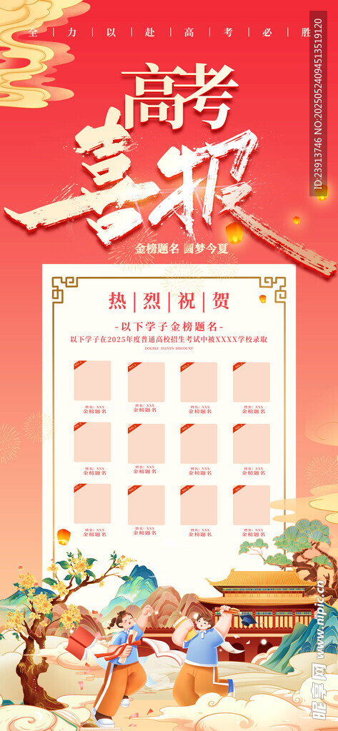 高考喜报 