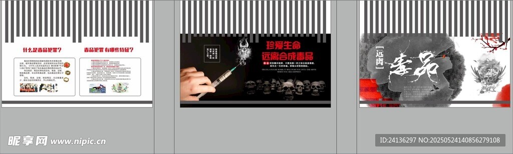 禁毒文化墙二