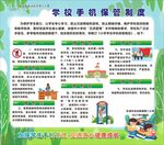 学校手机管理制度