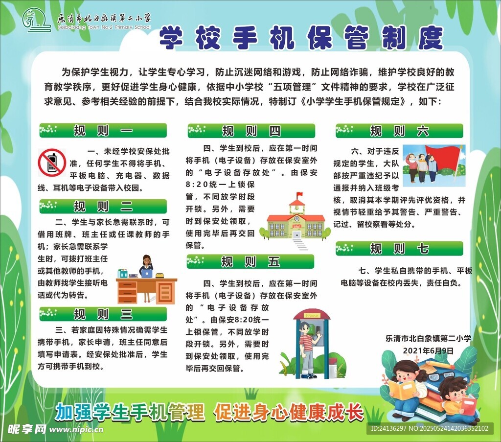 学校手机管理制度