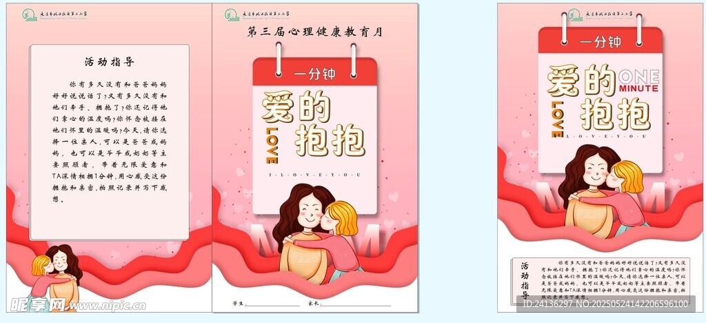 爱的抱抱  小学生活动卡