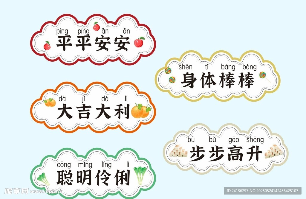 吉祥祝福语集合