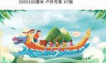 端午赛龙舟