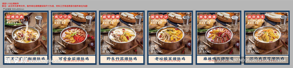 猪肚鸡菜单