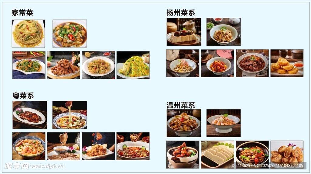 美食菜品