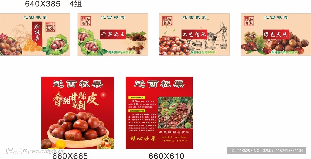 迁西板栗