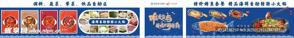 海鲜自助小火锅