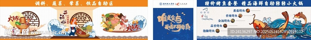 火锅烤鱼