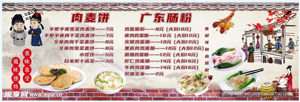 广东肠粉肉饼