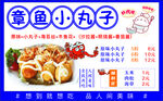 章鱼小丸子促销海报