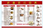 面馆菜品价目表