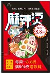 麻辣烫促销海报