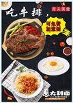 牛排意大利面