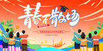 毕业典礼 