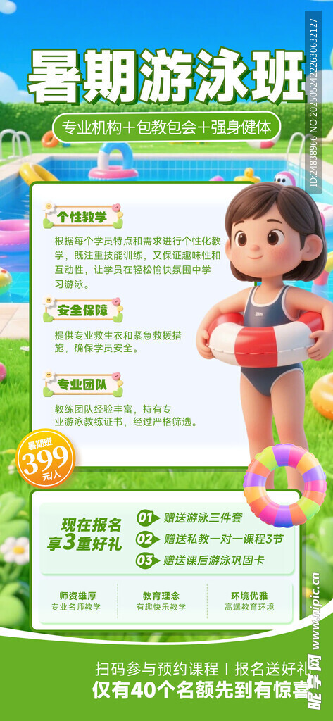 游泳培训班