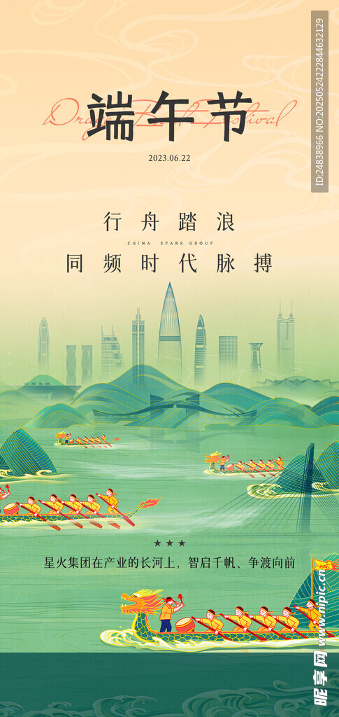 端午节 