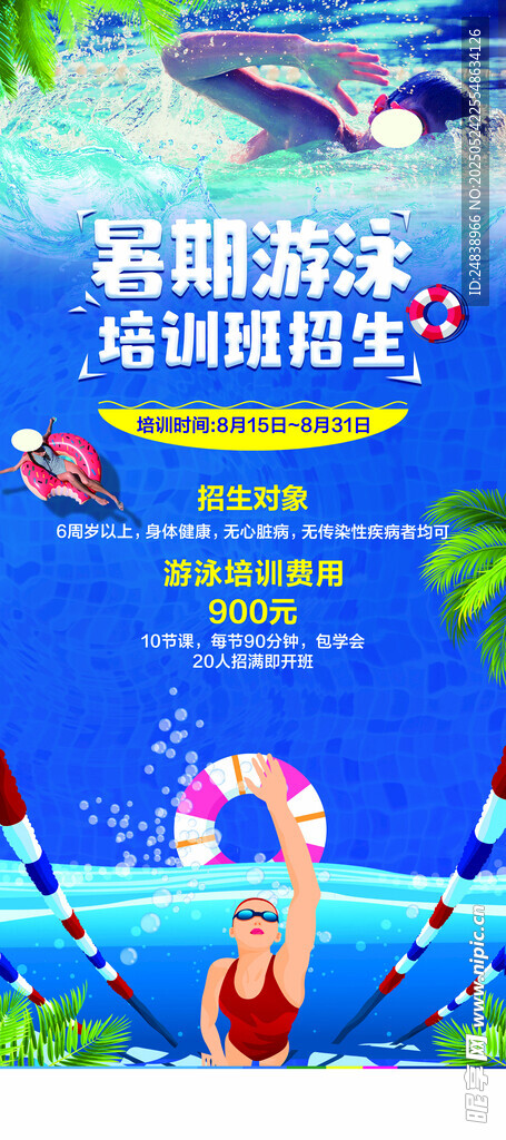 游泳培训班