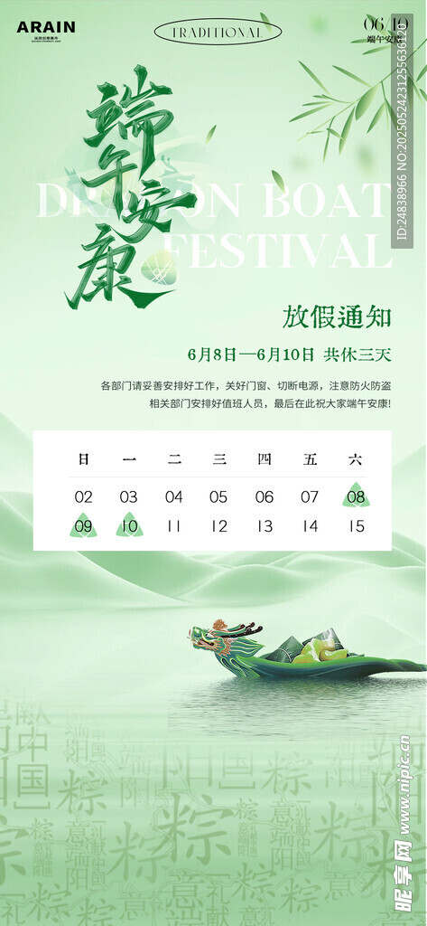 端午放假通知