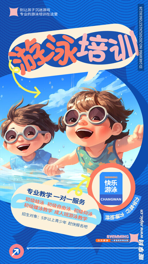 游泳培训班