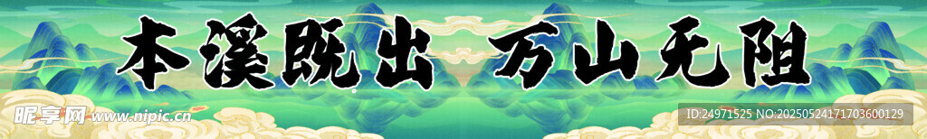 条幅