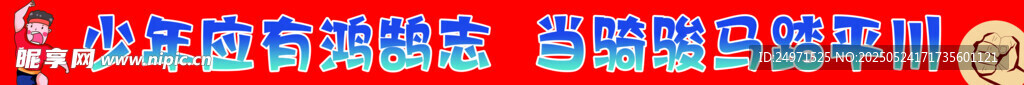 条幅