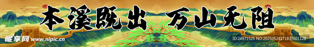条幅