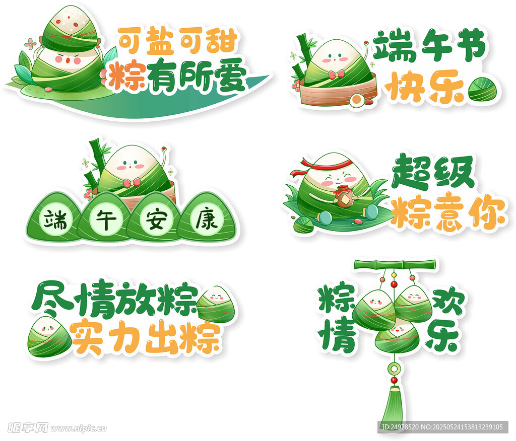 端午节手举牌