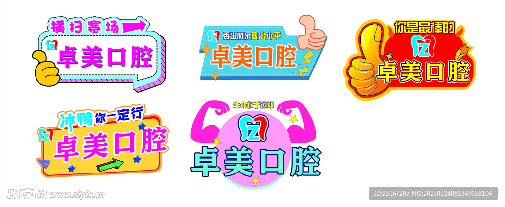 公司活动加油牌