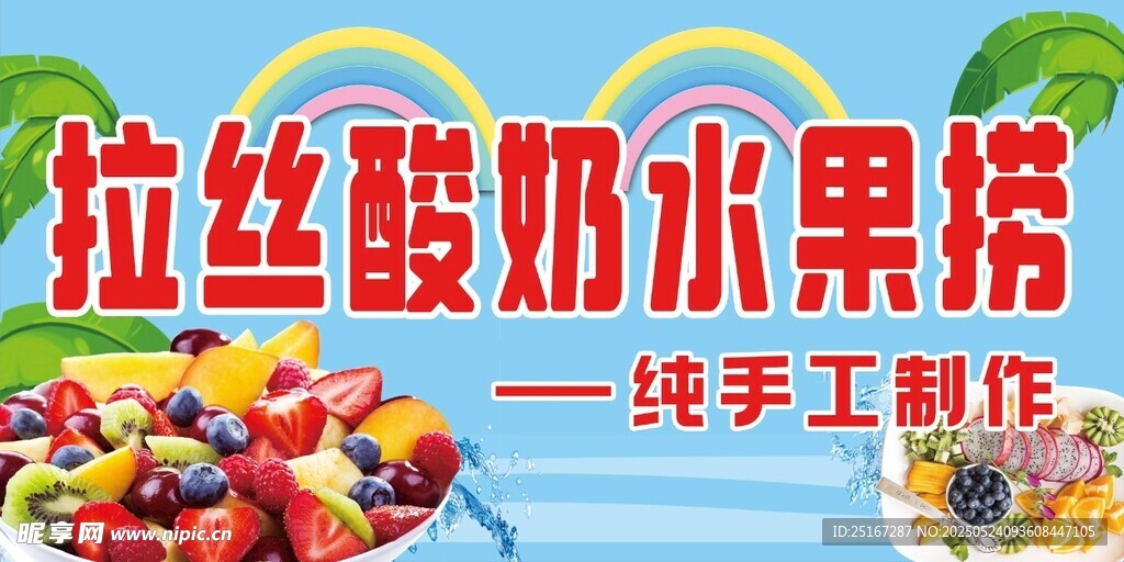水果捞  灯箱  广告牌   