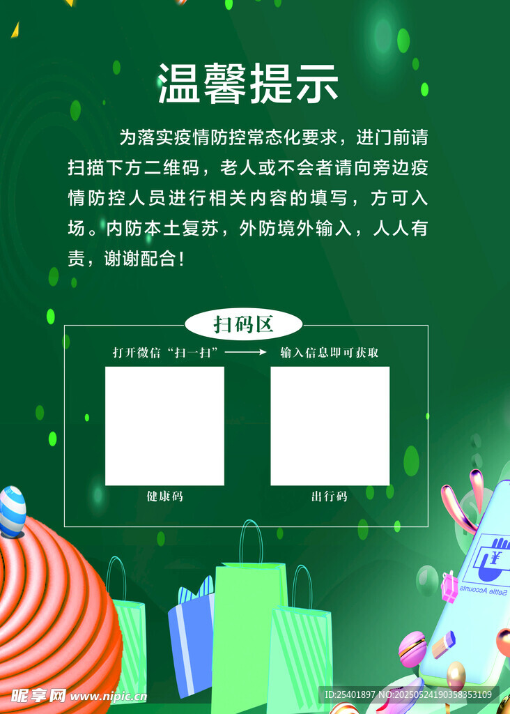温馨提示