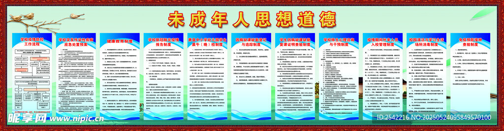 学校制度
