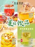 养生茶海报