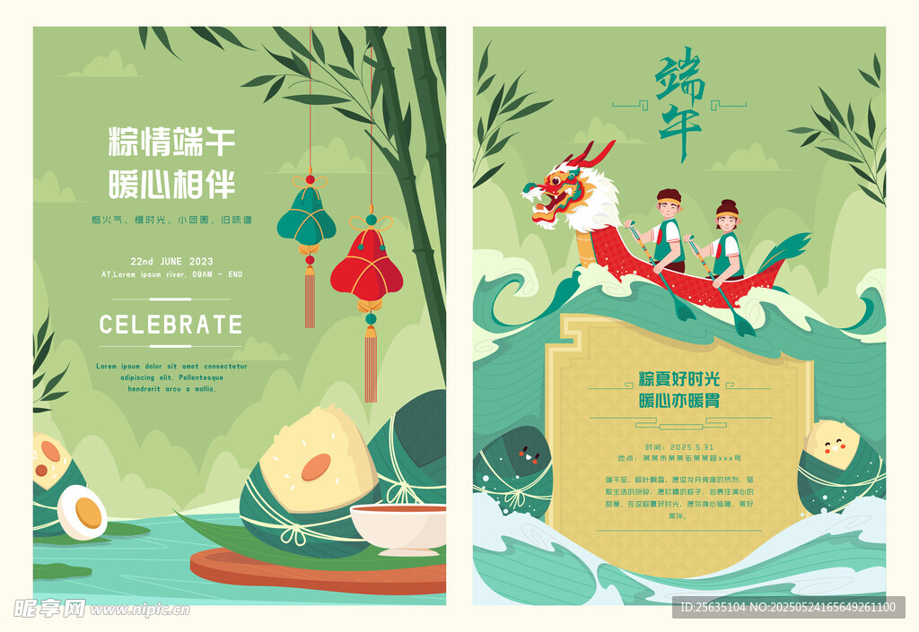 端午节日主题宣传海报设计