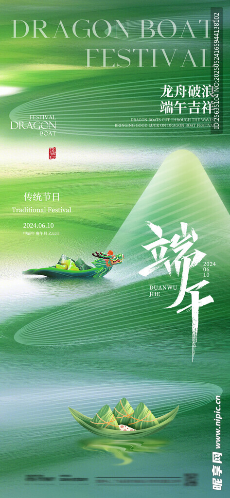端午节海报 