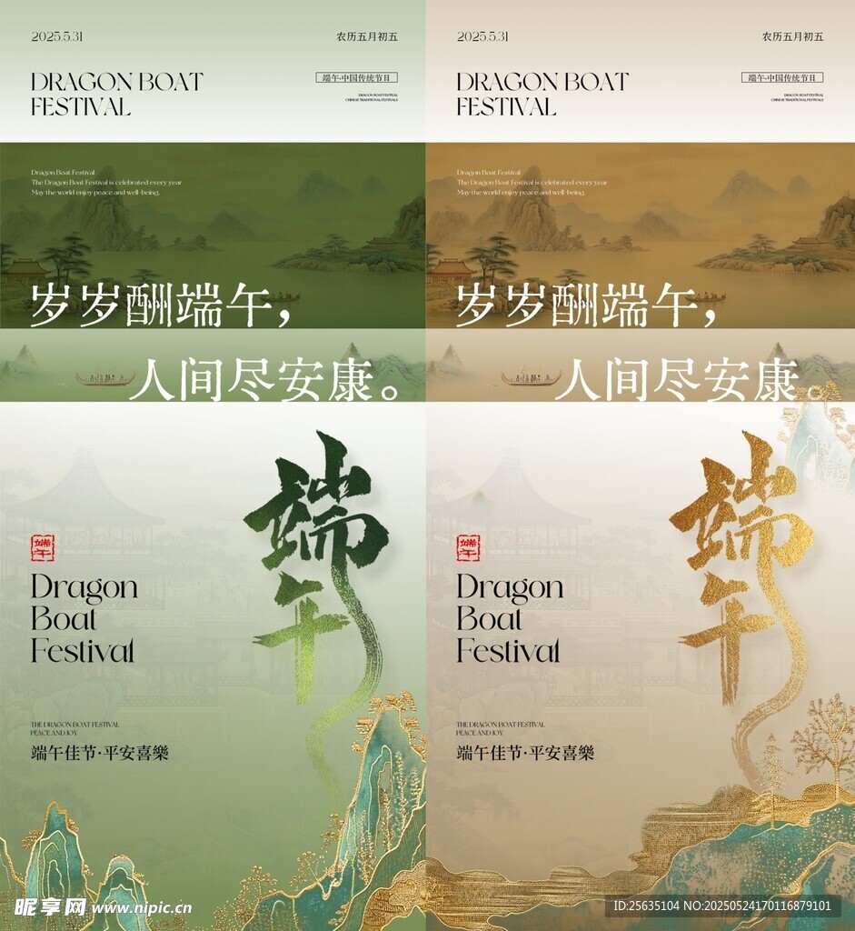 端午节海报