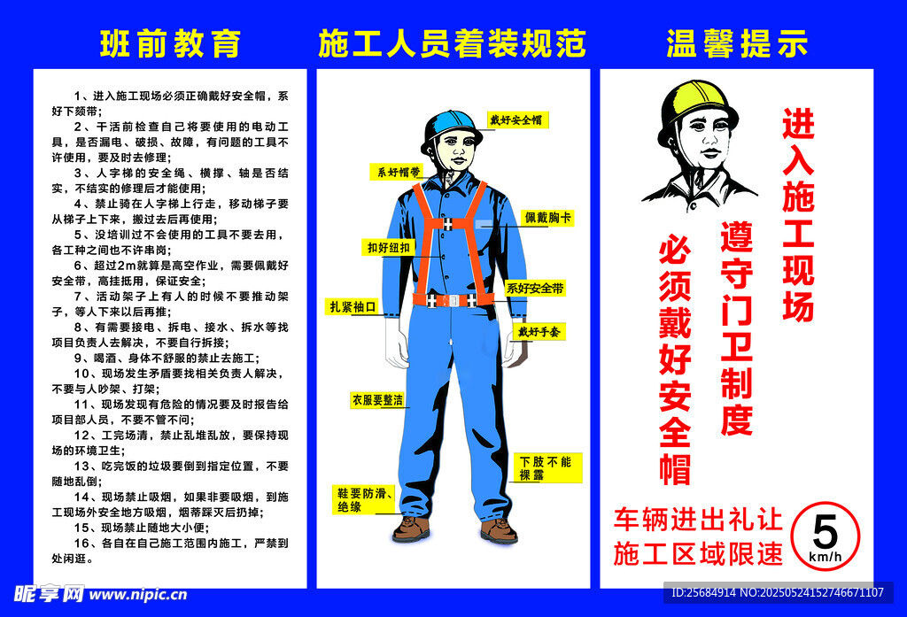 工人安全防护规范