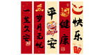 喜庆春联生日挂旗