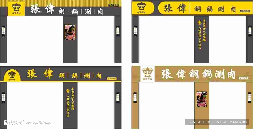 创意门头设计