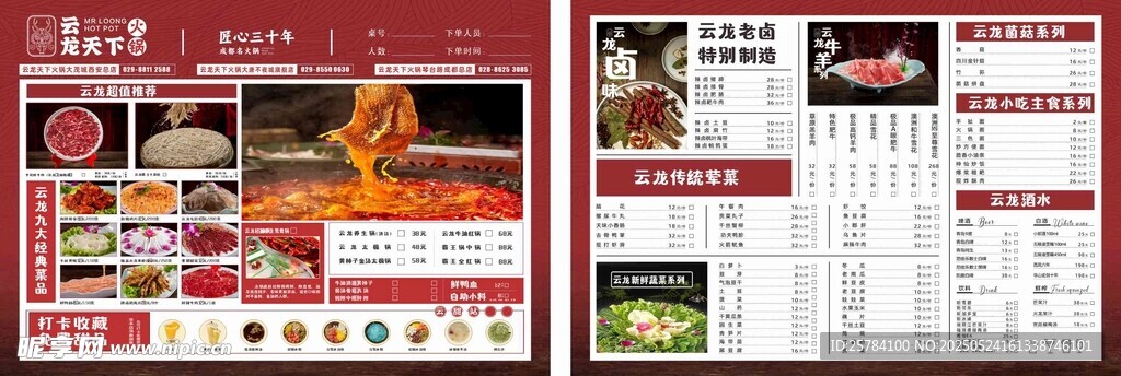 火锅宣传单页