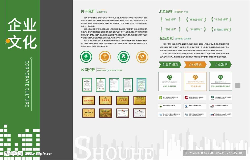 企业文化墙设计