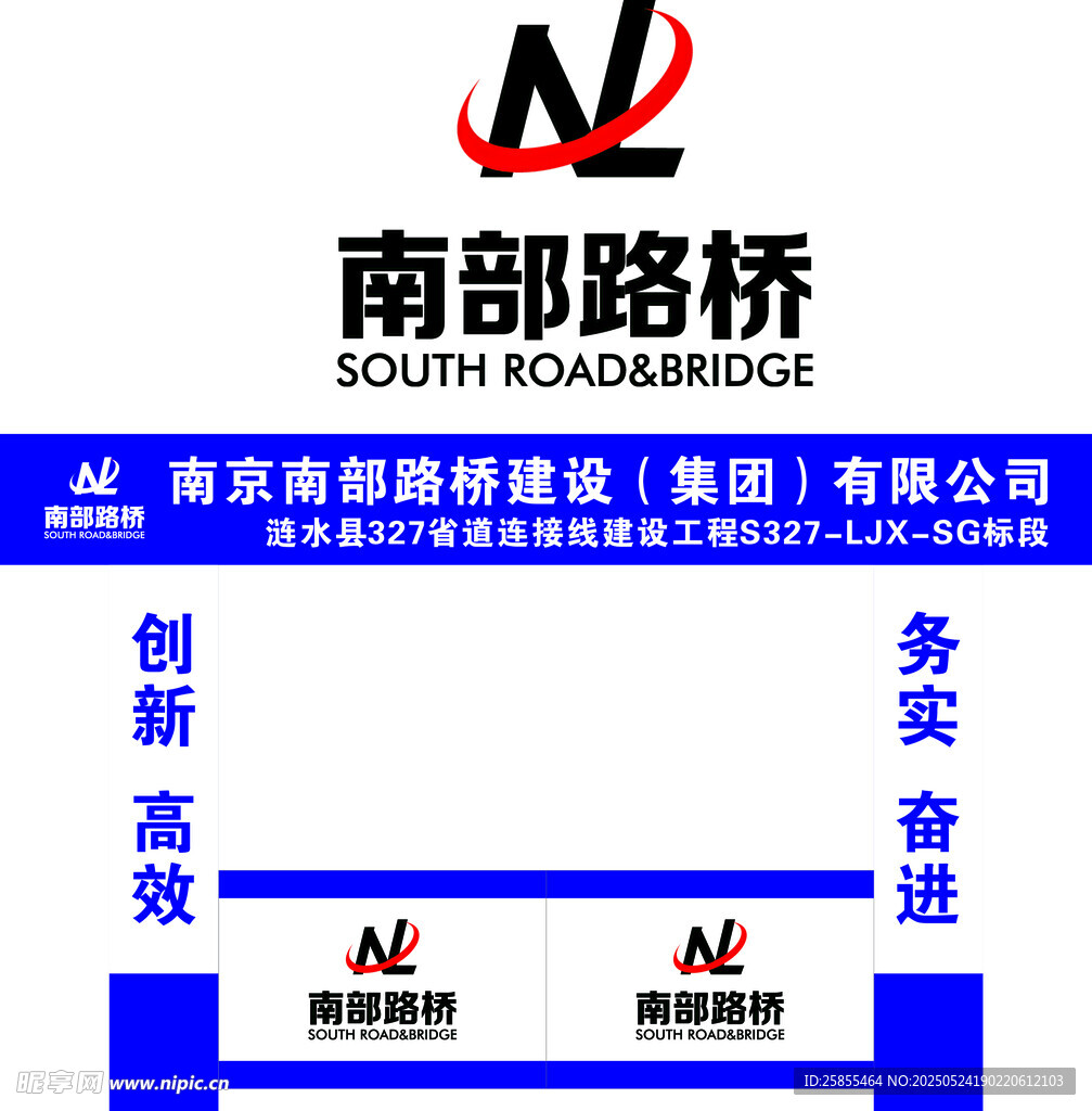 南部路桥企业形象展示