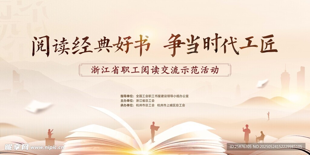 阅读经典 争做时代工匠