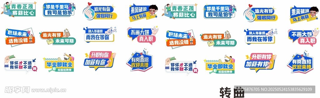 多彩手举牌 