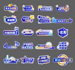 蓝色手举牌 促销活动标签集合