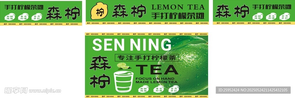 森宁品牌相关绿色包装展示