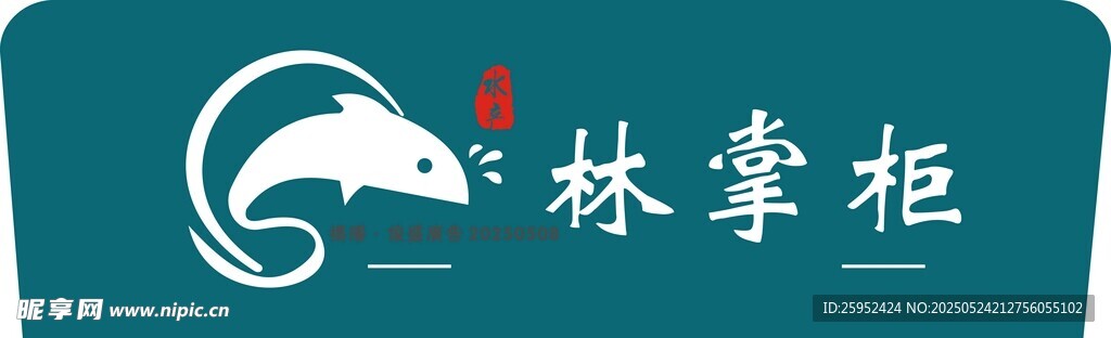 林掌柜品牌标识